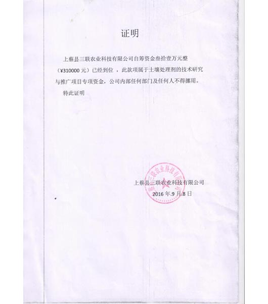 自籌資金證明