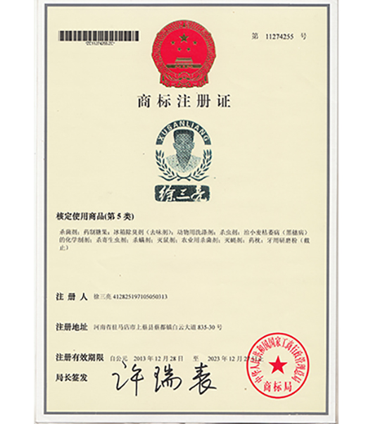 商標(biāo)注冊(cè)證