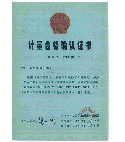 計量合格確認(rèn)證書