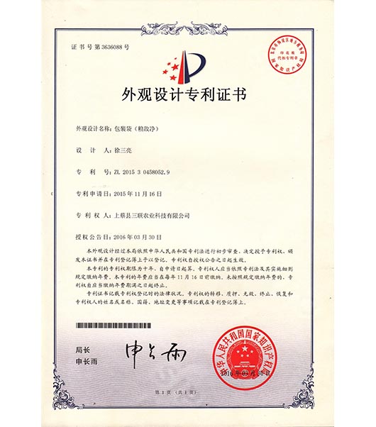 包裝袋糧敵凈設(shè)計證書