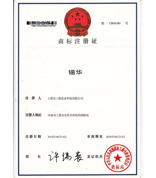 錫華商標(biāo)注冊(cè)