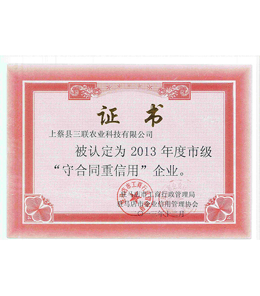 守合同重信用企業(yè)