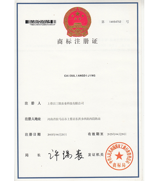 商標(biāo)注冊(cè)證