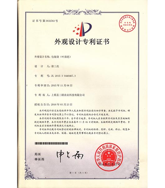 葉面肥包裝袋