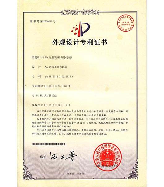 糧敵凈老版外觀專利