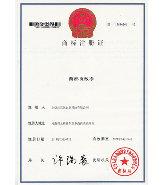 商標(biāo)注冊(cè)證