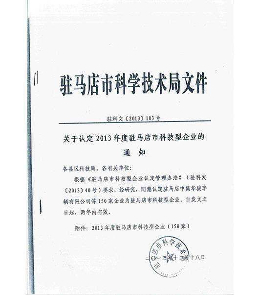科學技術局文件