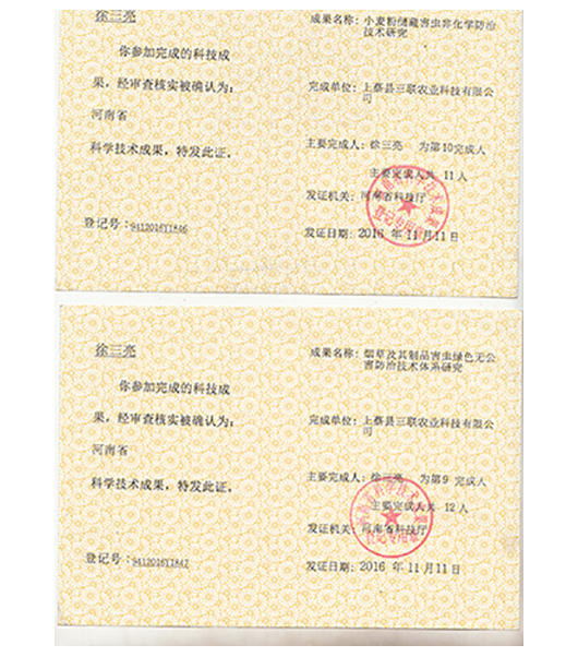 科學(xué)技術(shù)成果獎