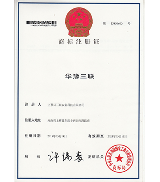 商標(biāo)注冊(cè)證