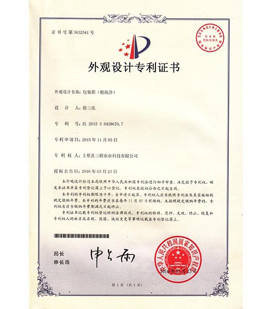 糧敵凈包裝箱外觀專利3632541