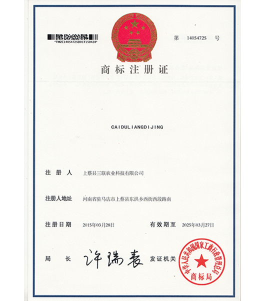 商標(biāo)注冊(cè)證